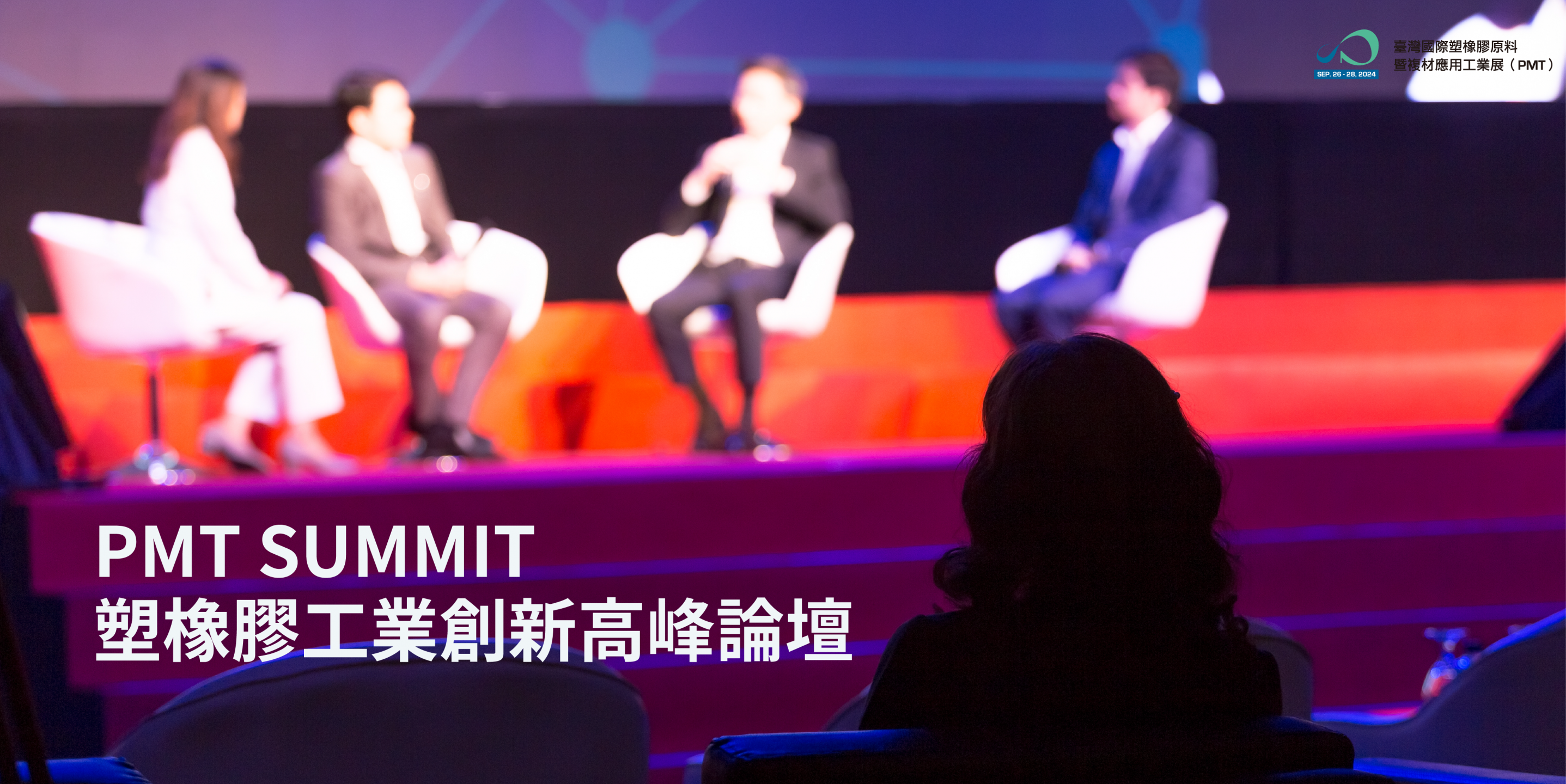 PMT SUMMIT&colon; Summit for Innovation in the Plastic and Rubber Industry