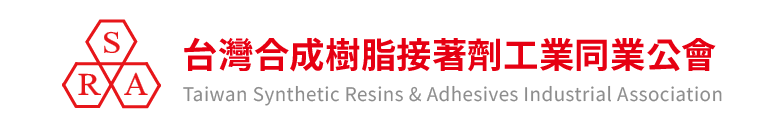 台灣合成樹脂接著劑工業同業公會