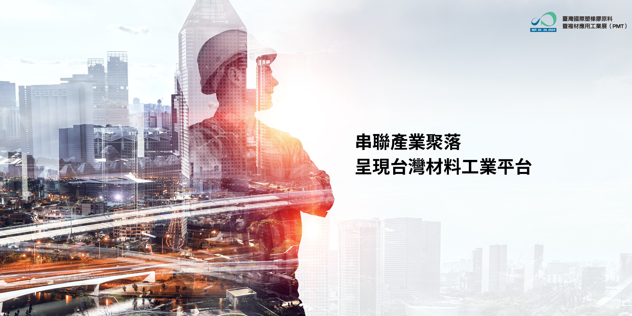 串聯大南方產業聚落