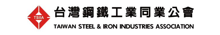 台灣鋼鐵工業同業公會