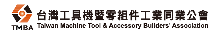 台灣工具機暨零組件工業同業公會