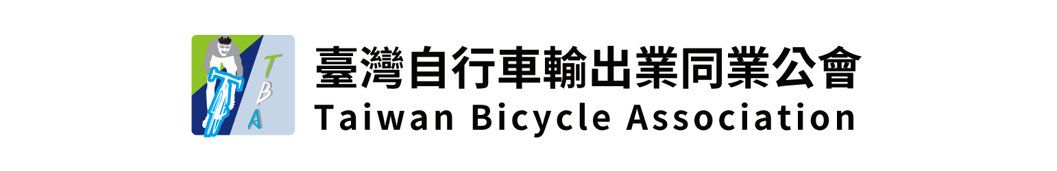 臺灣自行車輸出業同業公會