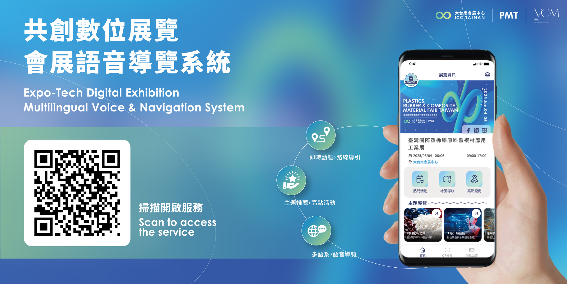 共創數位展覽會展語音導覽系統 