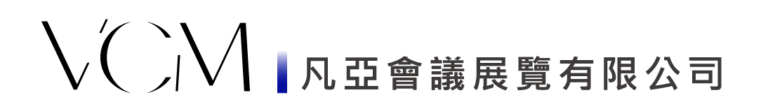 凡亞會議展覽有限公司